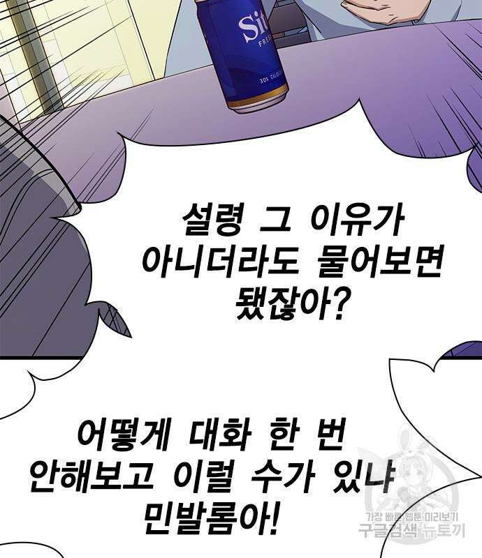 여자를 사귀고 싶다 50화 41
