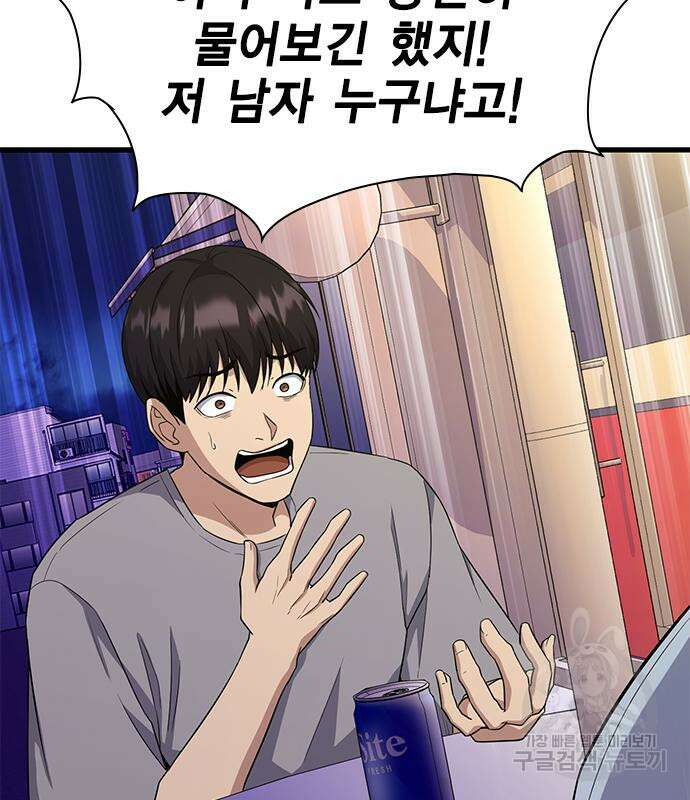 여자를 사귀고 싶다 50화 43