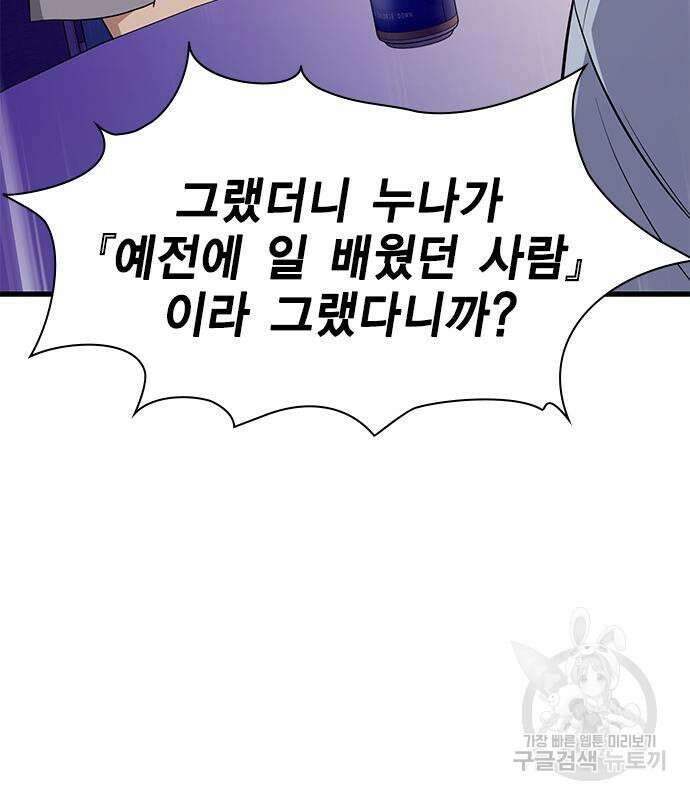 여자를 사귀고 싶다 50화 44