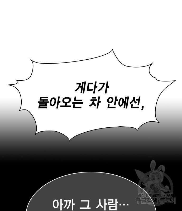 여자를 사귀고 싶다 50화 45