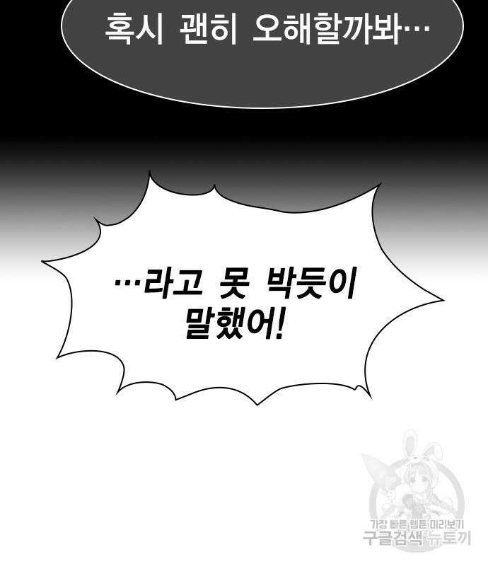 여자를 사귀고 싶다 50화 47