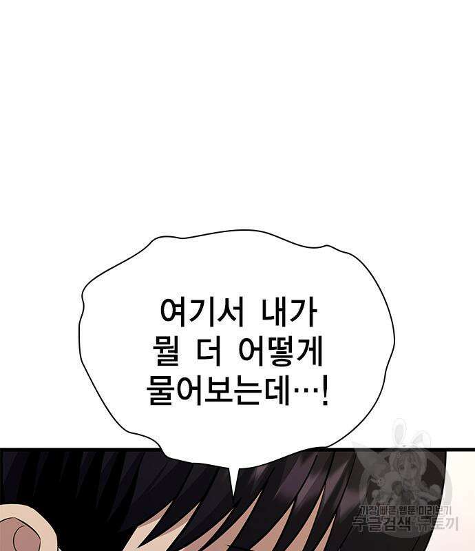 여자를 사귀고 싶다 50화 48