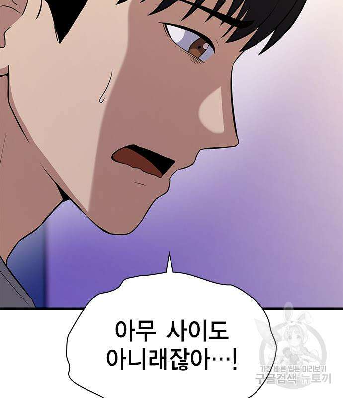 여자를 사귀고 싶다 50화 49