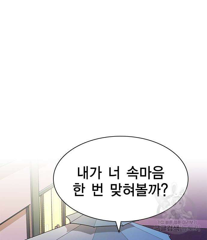 여자를 사귀고 싶다 50화 52