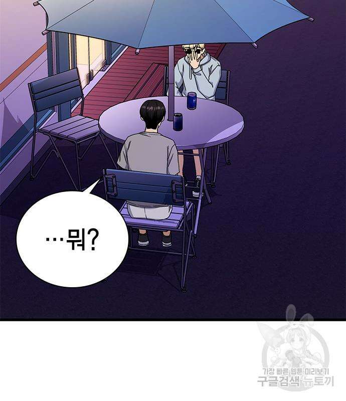 여자를 사귀고 싶다 50화 53