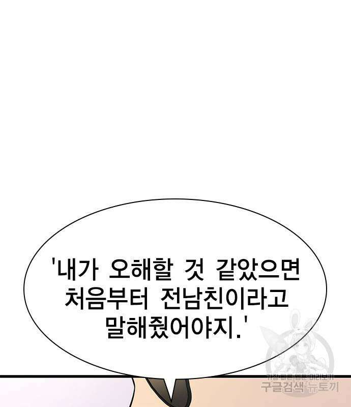 여자를 사귀고 싶다 50화 54
