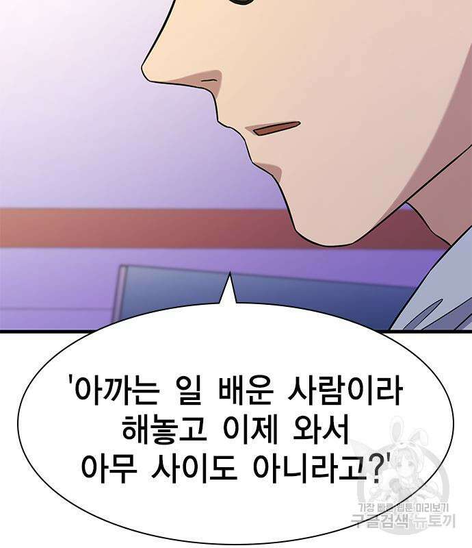 여자를 사귀고 싶다 50화 55