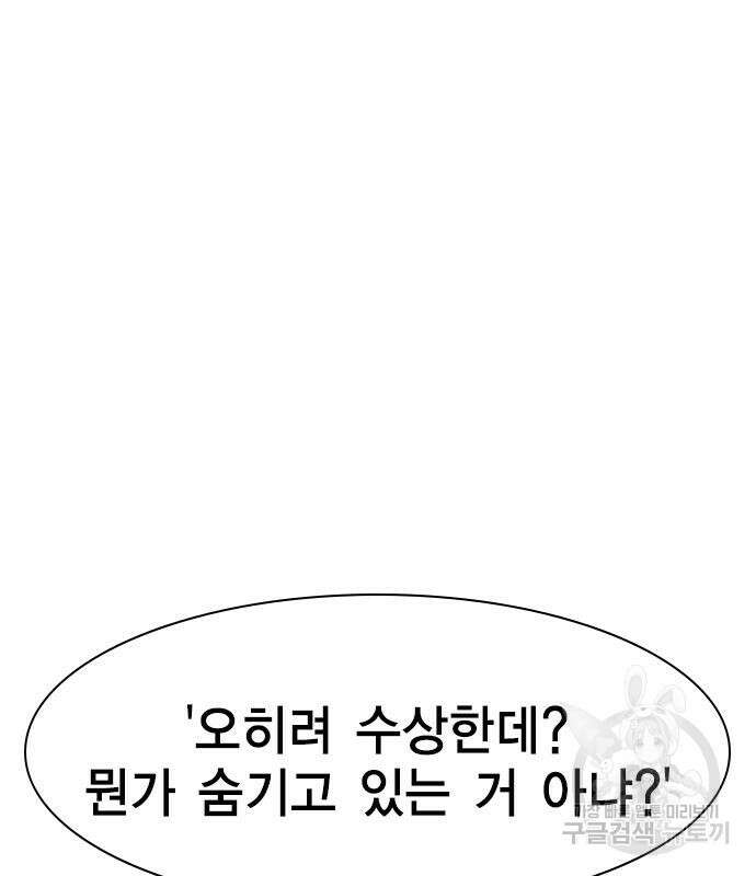 여자를 사귀고 싶다 50화 56