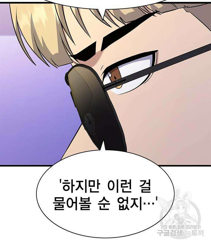 여자를 사귀고 싶다 50화 57
