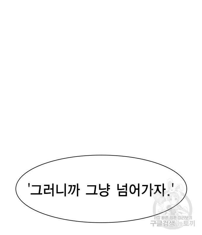 여자를 사귀고 싶다 50화 58