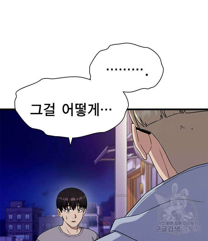 여자를 사귀고 싶다 50화 62