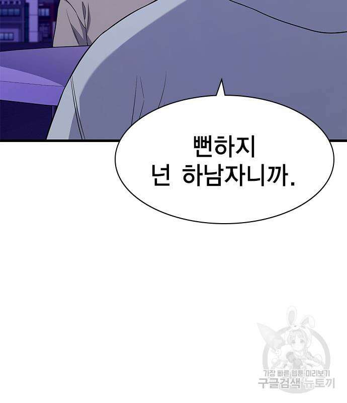 여자를 사귀고 싶다 50화 63
