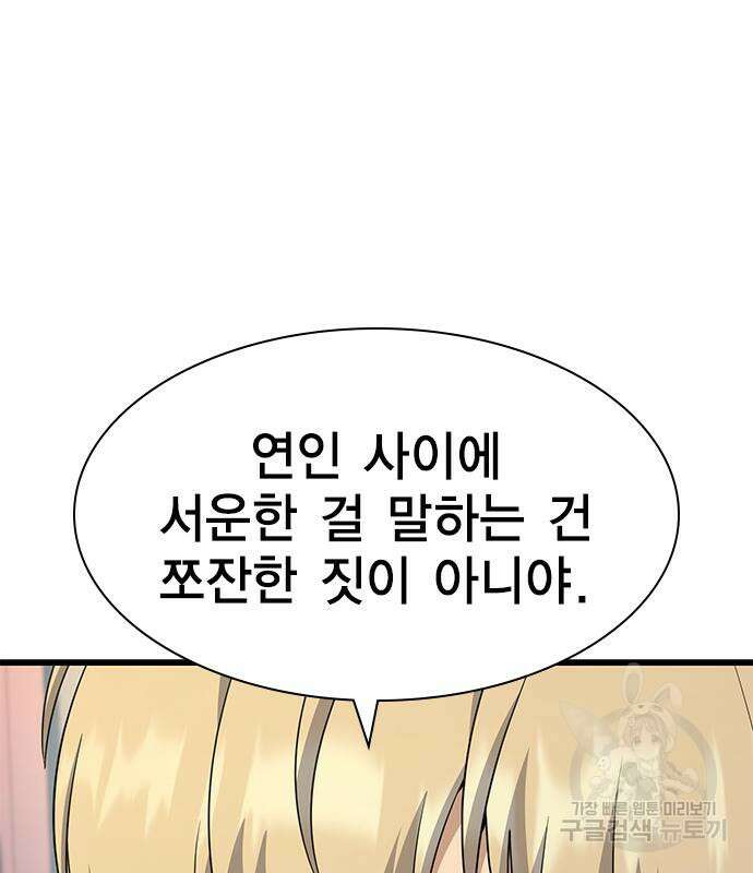 여자를 사귀고 싶다 50화 64