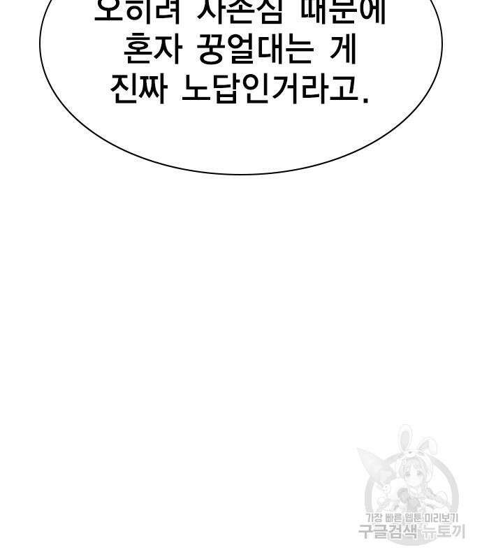 여자를 사귀고 싶다 50화 66