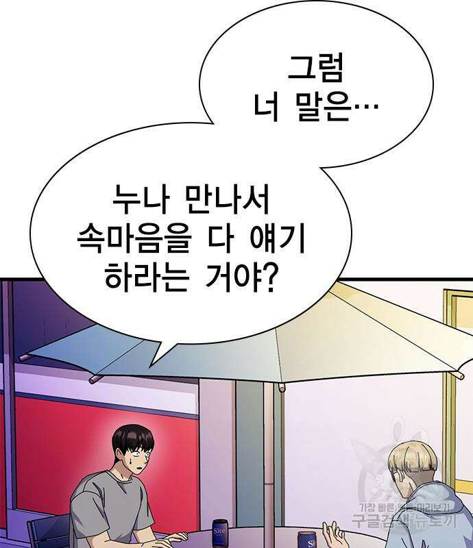 여자를 사귀고 싶다 50화 67
