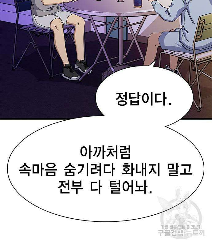 여자를 사귀고 싶다 50화 68