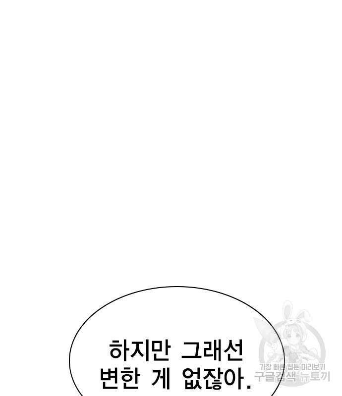 여자를 사귀고 싶다 50화 69