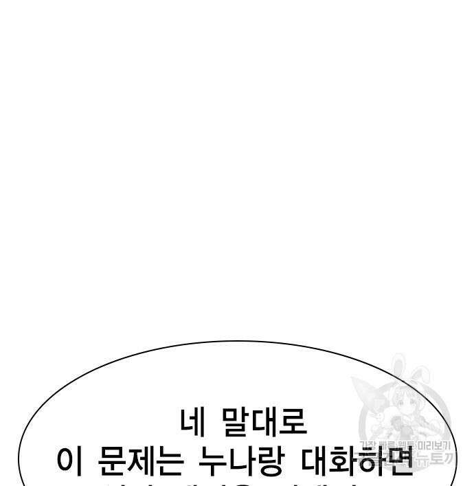 여자를 사귀고 싶다 50화 71