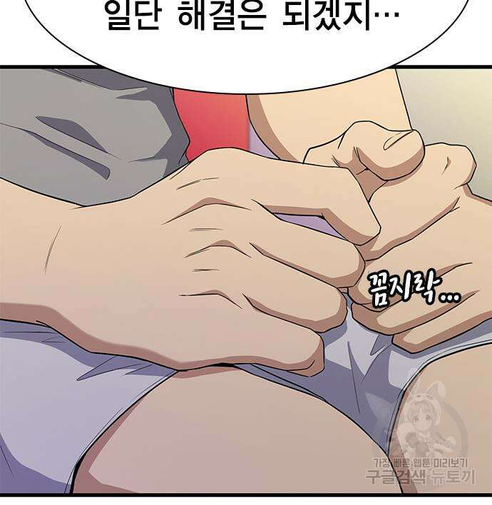 여자를 사귀고 싶다 50화 72