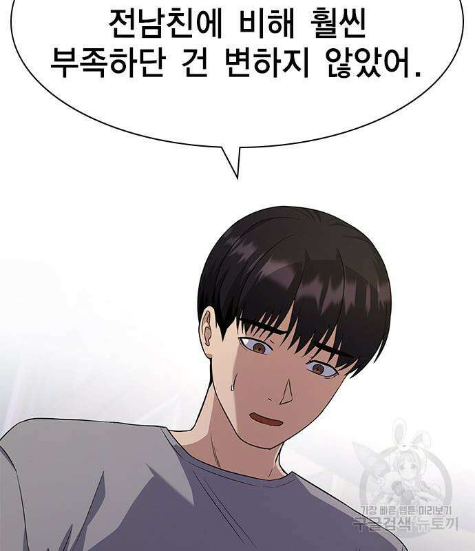 여자를 사귀고 싶다 50화 74