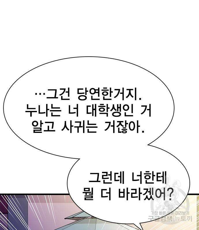 여자를 사귀고 싶다 50화 76