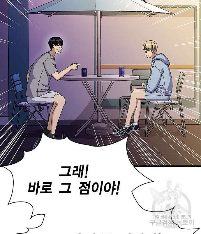 여자를 사귀고 싶다 50화 77