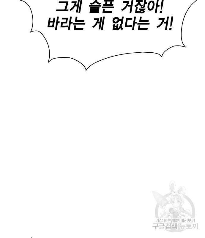 여자를 사귀고 싶다 50화 78