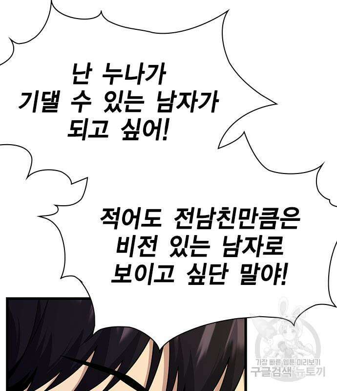 여자를 사귀고 싶다 50화 79