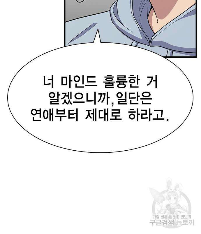 여자를 사귀고 싶다 50화 82