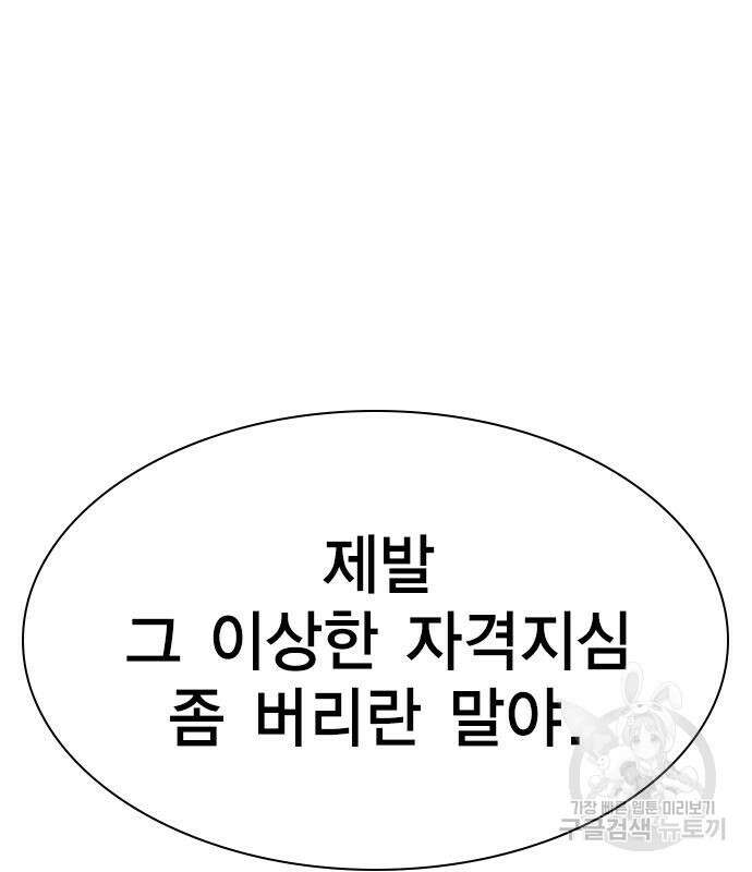 여자를 사귀고 싶다 50화 83