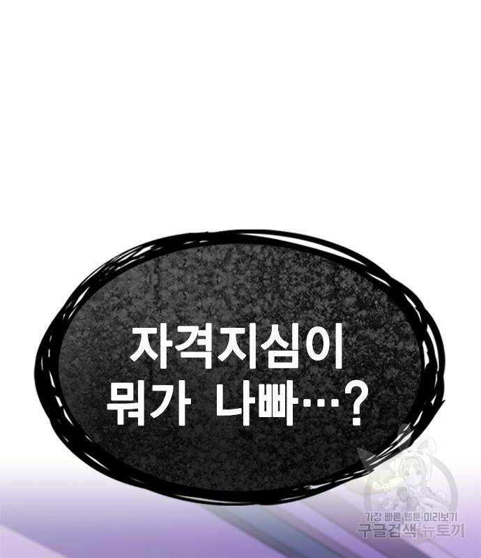 여자를 사귀고 싶다 50화 87