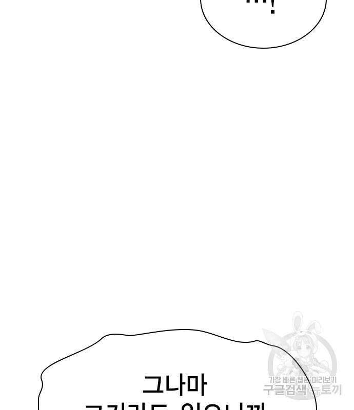 여자를 사귀고 싶다 50화 89