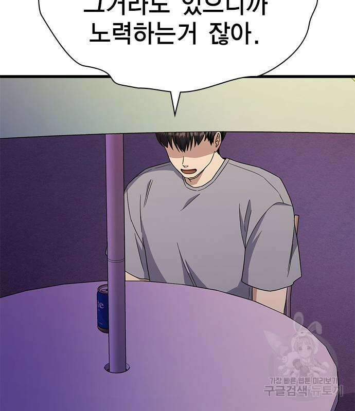 여자를 사귀고 싶다 50화 90