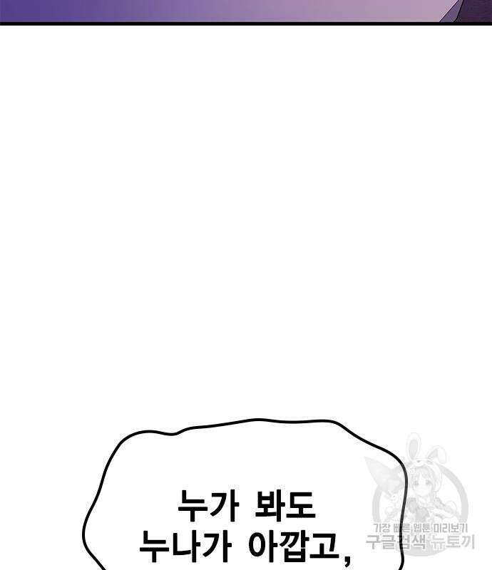여자를 사귀고 싶다 50화 91