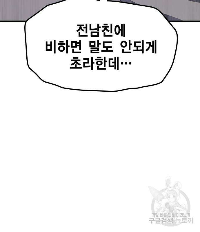 여자를 사귀고 싶다 50화 93