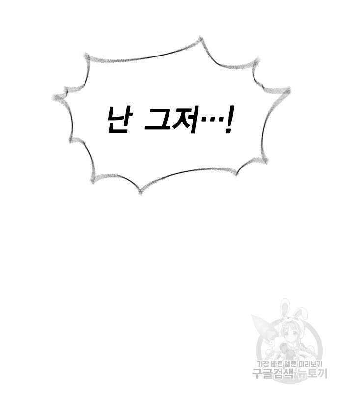 여자를 사귀고 싶다 50화 94