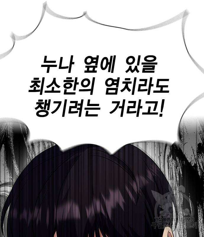 여자를 사귀고 싶다 50화 95