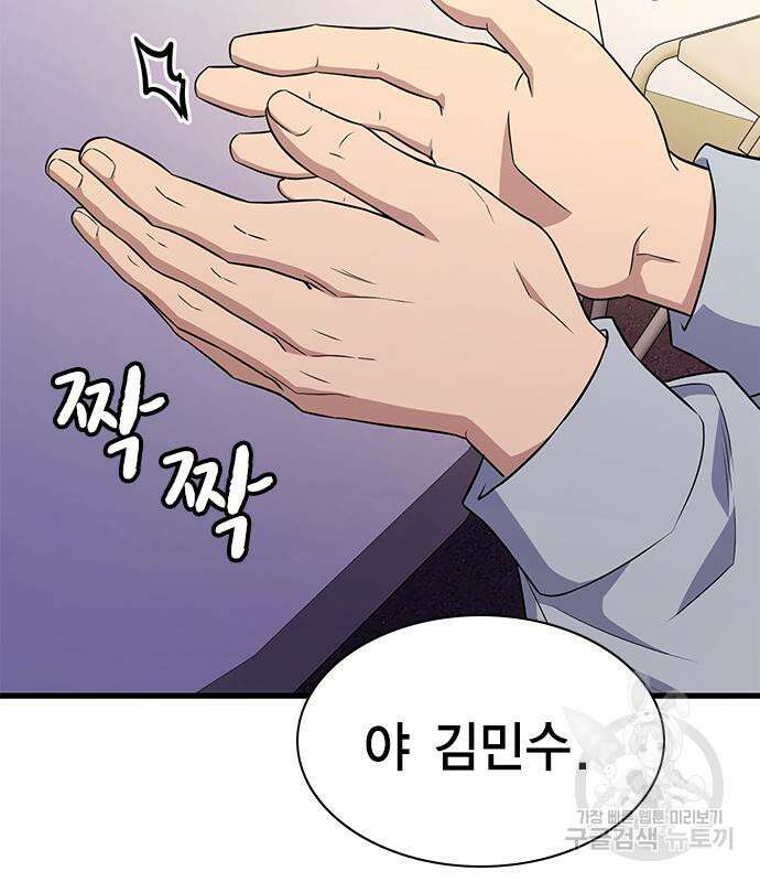 여자를 사귀고 싶다 50화 102