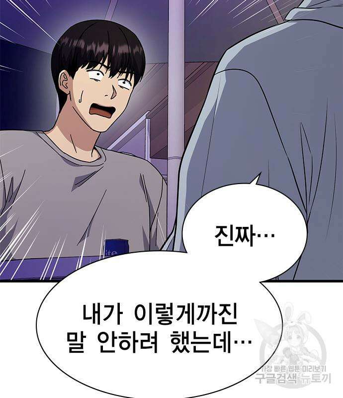 여자를 사귀고 싶다 50화 107