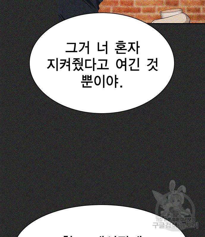 여자를 사귀고 싶다 50화 111
