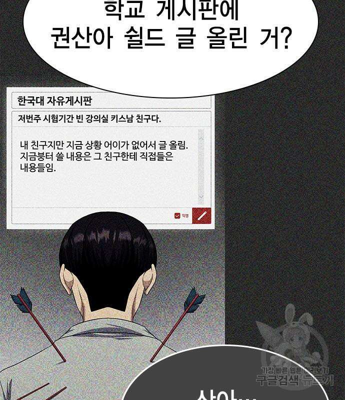 여자를 사귀고 싶다 50화 112