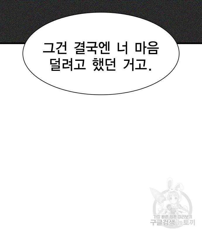여자를 사귀고 싶다 50화 114