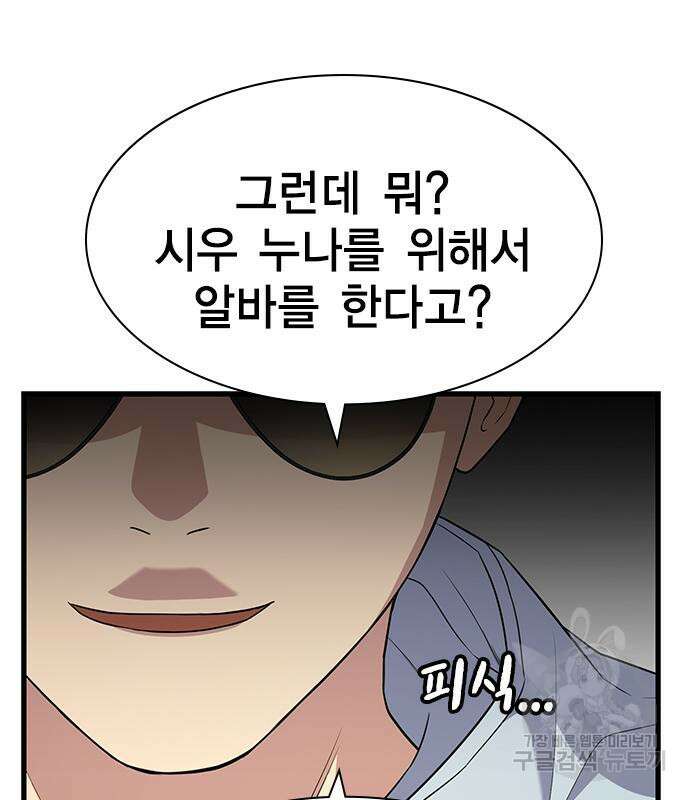 여자를 사귀고 싶다 50화 115