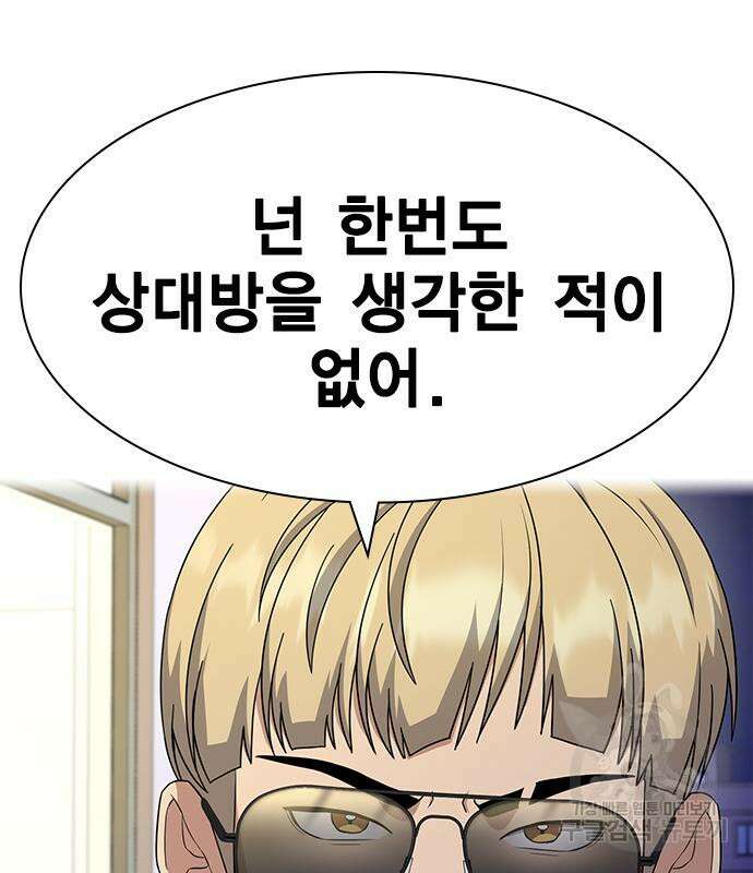 여자를 사귀고 싶다 50화 117