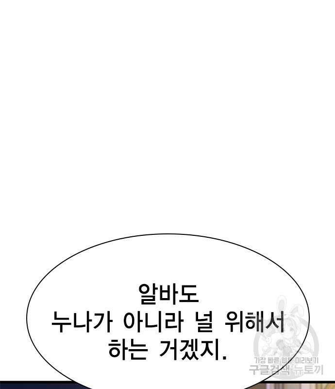 여자를 사귀고 싶다 50화 119