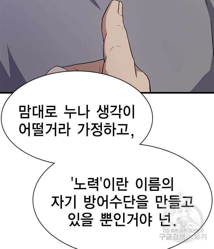 여자를 사귀고 싶다 50화 121