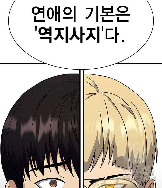 여자를 사귀고 싶다 50화 124