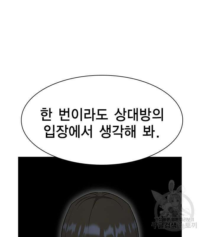 여자를 사귀고 싶다 50화 126