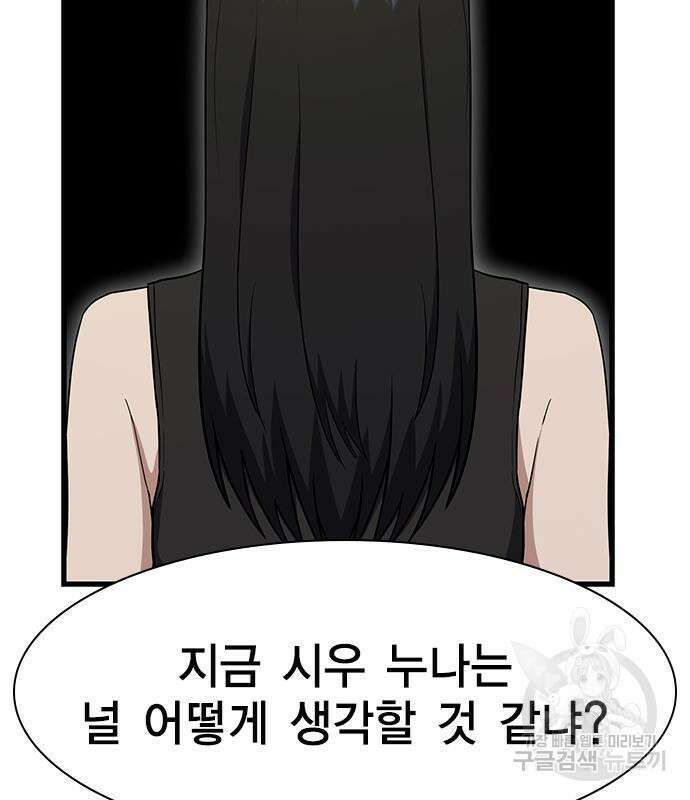 여자를 사귀고 싶다 50화 127