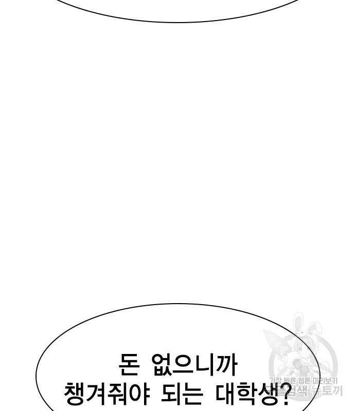 여자를 사귀고 싶다 50화 128